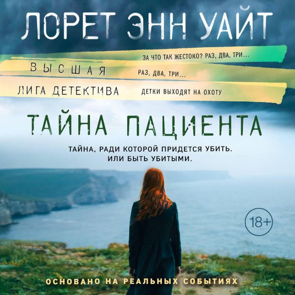 Tayna patsienta