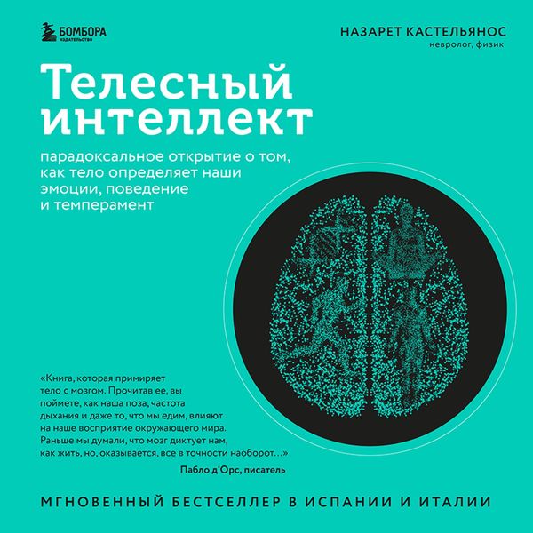 Telesnyy intellekt