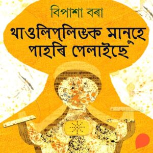 Thauliplingok Manuhe Pahori Pelaise