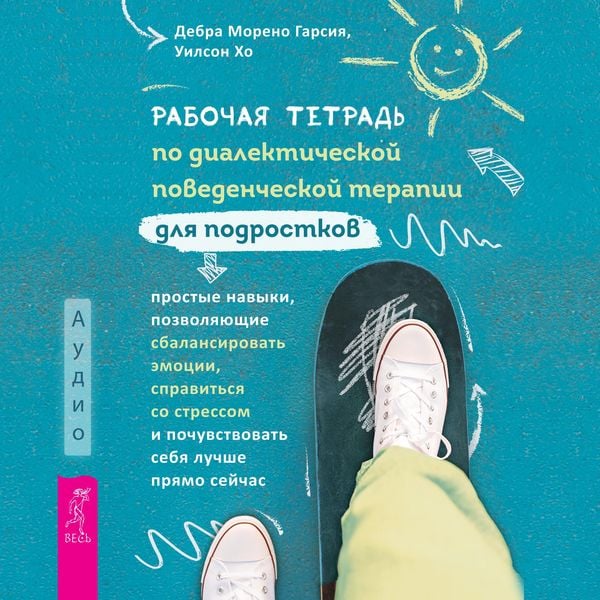 The Dialectical Behavior Therapy Skills Workbook for Teens: Simple Skills to Balance Emotions