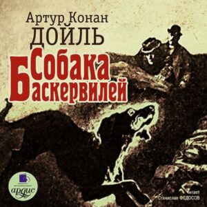 The Hound of the Baskervilles