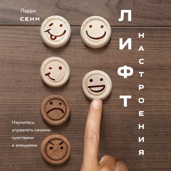 The Mood Elevator