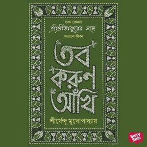 Tobo Koruno Ankhi