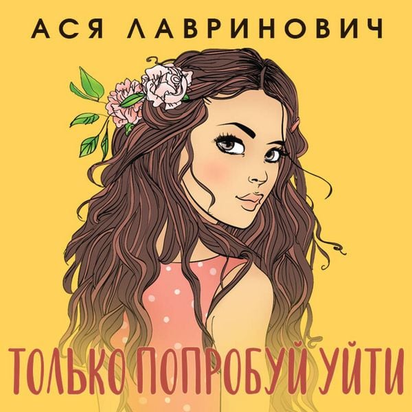 Tolko poprobuy uyti