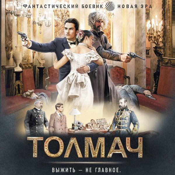 Tolmach