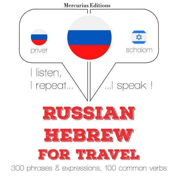 Travel words and phrases in Hebrew
