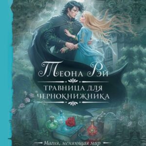 Travnitsa dlya chernoknizhnika