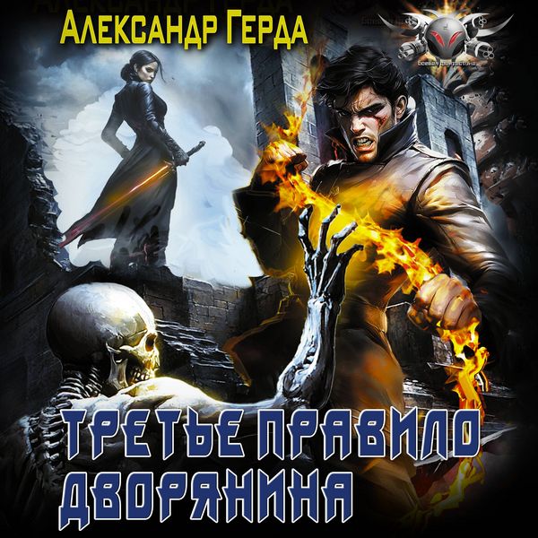 Tret'e pravilo dvoryanina