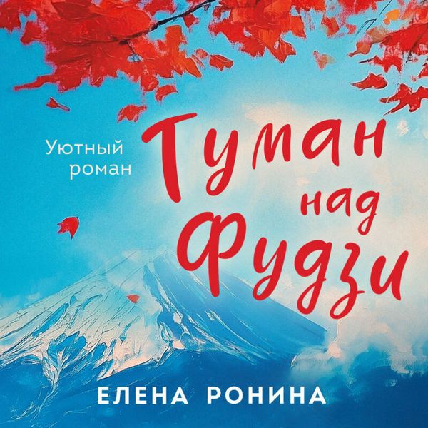 Tuman nad Fudzi