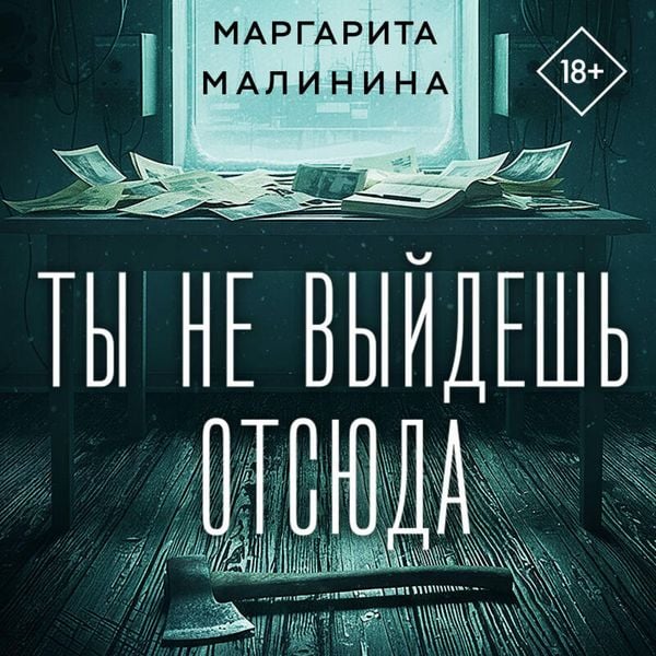 Ty ne vyydesh otsyuda
