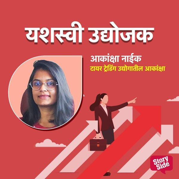 Tyre Trading Udyogatil Akanksha