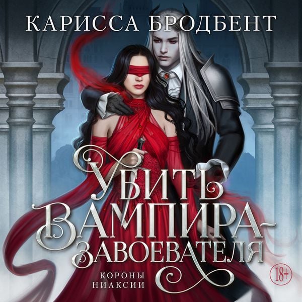 Ubit vampira-zavoevatelya