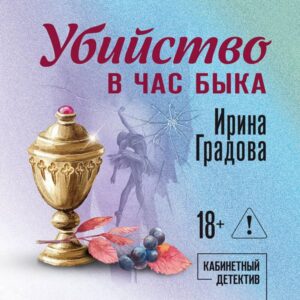 Ubiystvo v chas byka