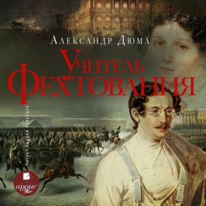 Uchitel' fekhtovaniya