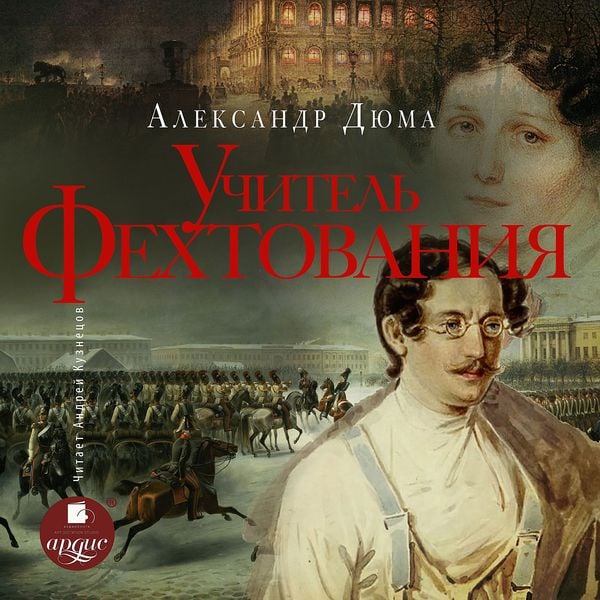 Uchitel' fekhtovaniya
