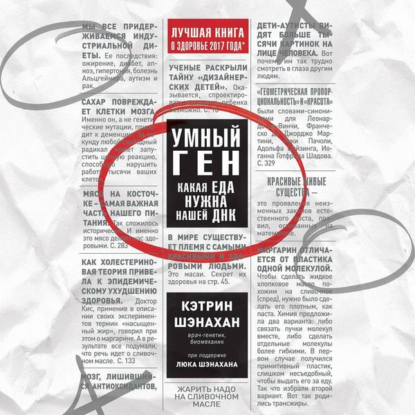 Umnyy gen. Kakaya eda nuzhna nashey DNK