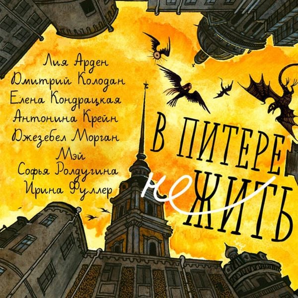 V Pitere NEzhit
