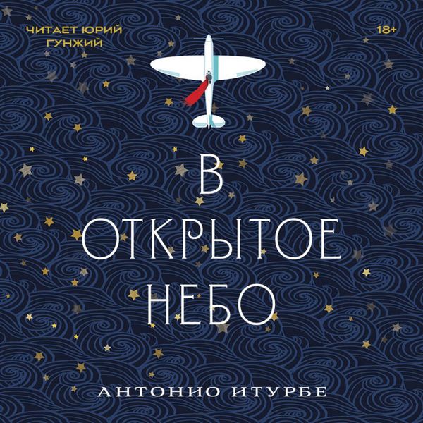 V otkrytoe nebo