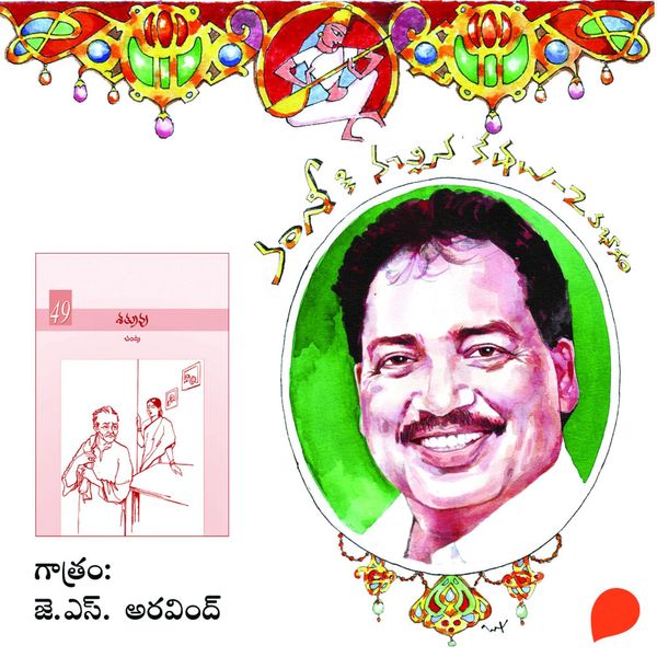 Vamsy ki nachina Kadhalu-2 (Satruvu) - వంశీ కి నచ్చిన కధలు-2 (శత్రువు)