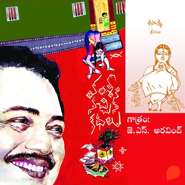 Vamsy ki nachina Kadhalu (Dhanalakshmi) - వంశీ కి నచ్చిన కధలు (ధనలక్ష్మి)
