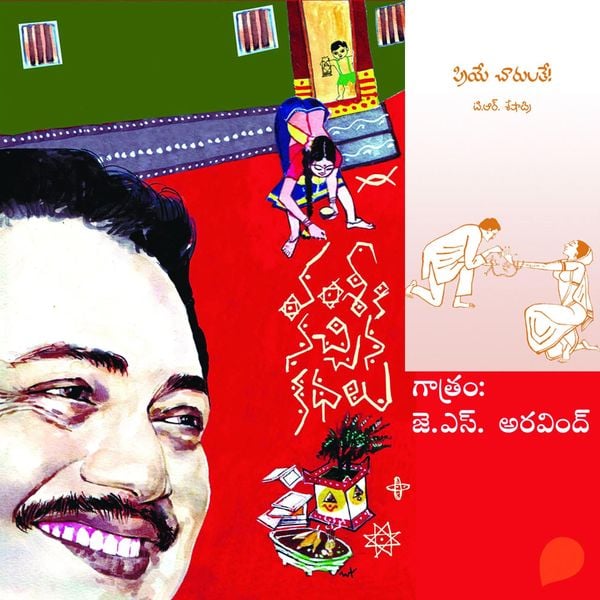 Vamsy ki nachina Kadhalu (Priye Charulathe!) - వంశీ కి నచ్చిన కధలు (ప్రియే చారులతే!)