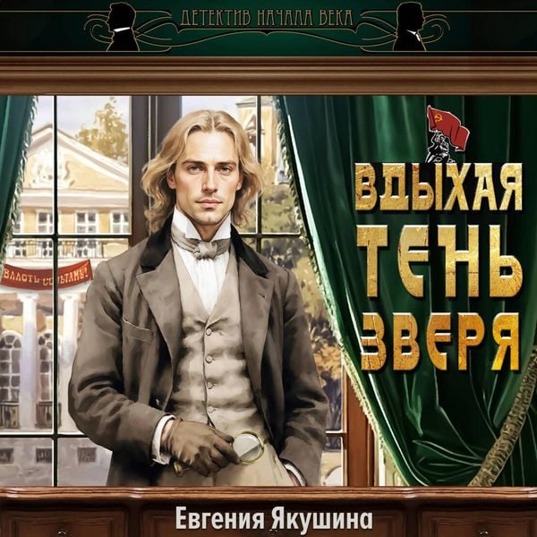 Vdyhaya ten zverya