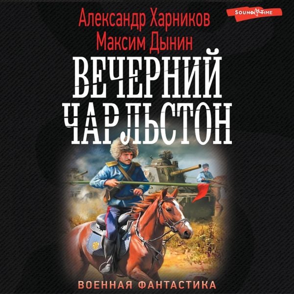 Vecherniy CHarlston