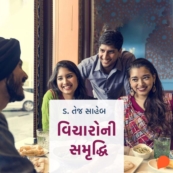 Vicharo Ni Samruddhi
