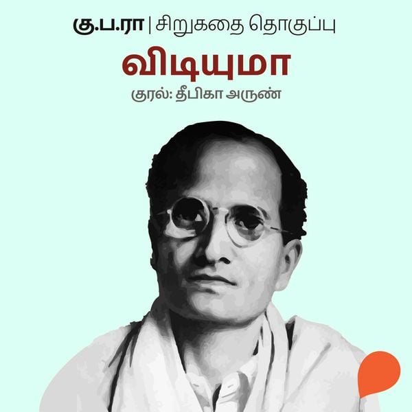 Vidiyumaa
