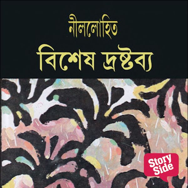 Vishesh Drashtabya