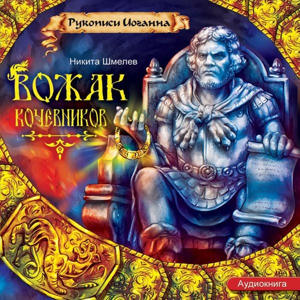 Vozhak kochevnikov