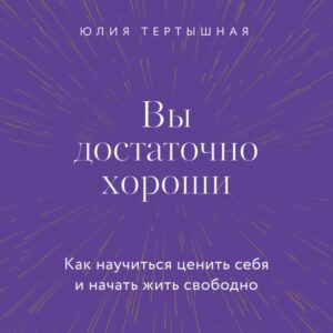 Vy dostatochno horoshi