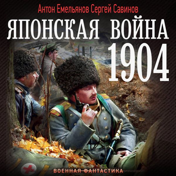 Yaponskaya voyna. 1904