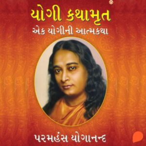 Yogi Kathaamrit