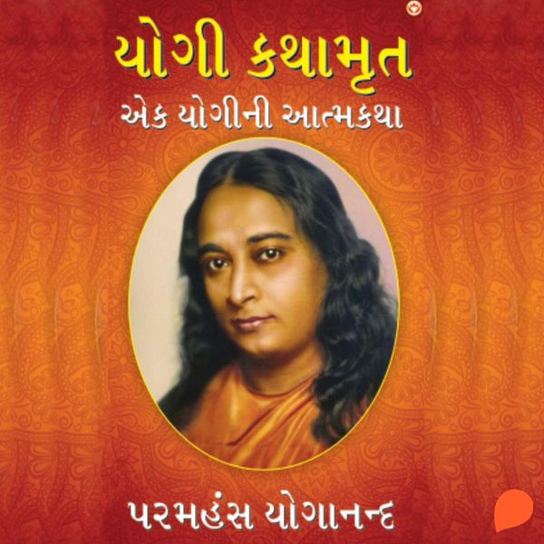 Yogi Kathaamrit