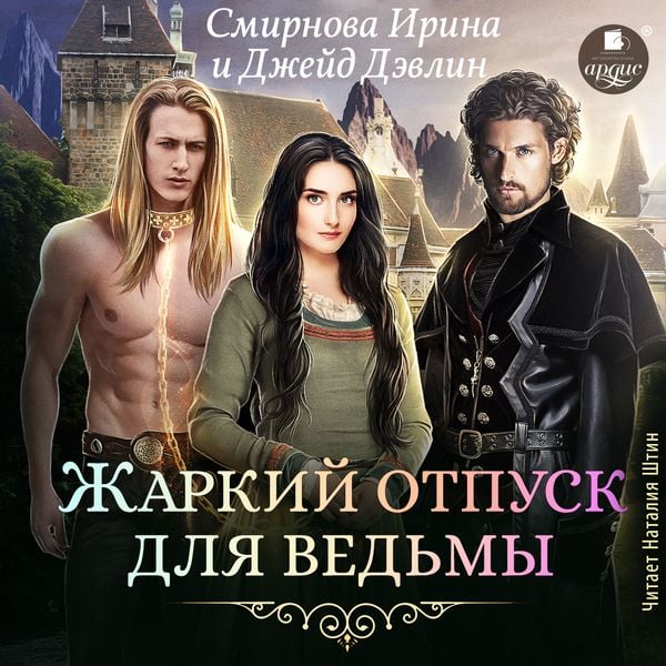 ZHarkij otpusk dlya ved'my