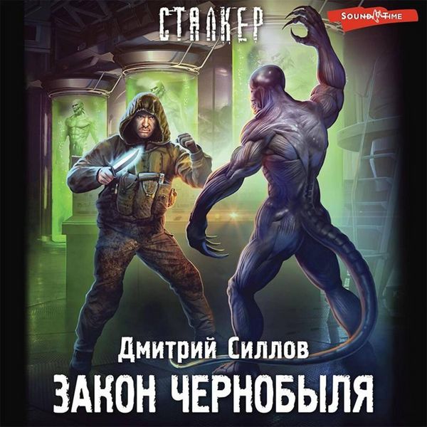 Zakon Chernobylya