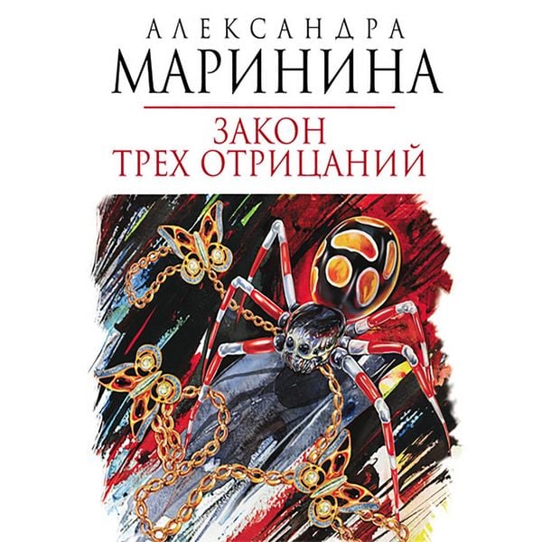 Zakon treh otritsaniy