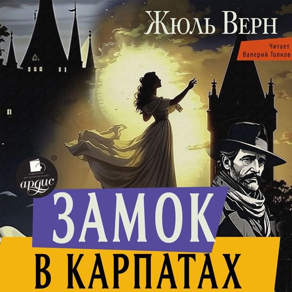 Zamok v Karpatah