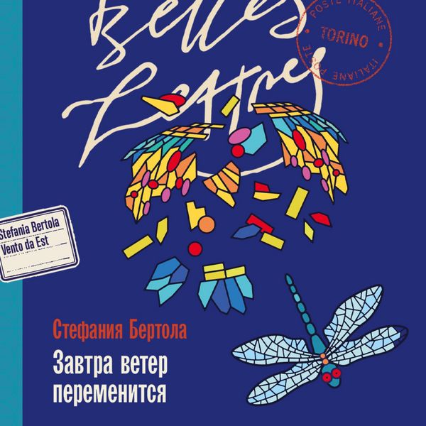 Zavtra veter peremenitsya