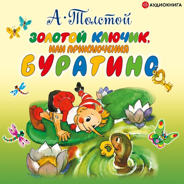 Zolotoy klyuchik