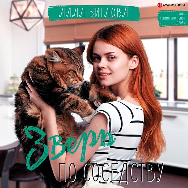 Zver' po sosedstvu