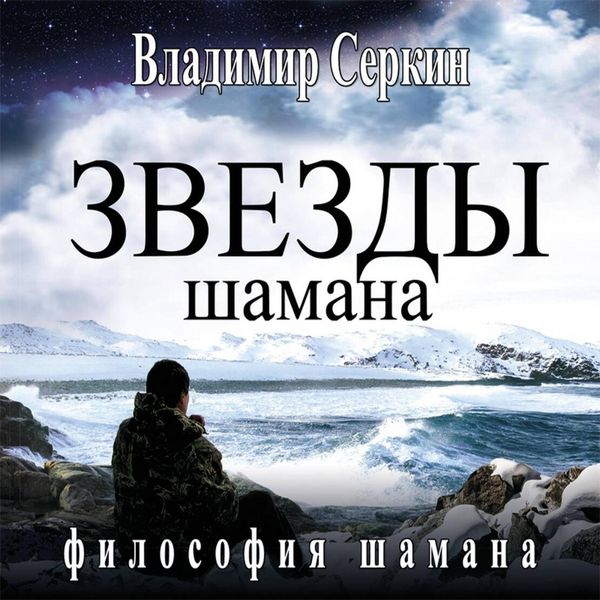 Zvezdy Shamana